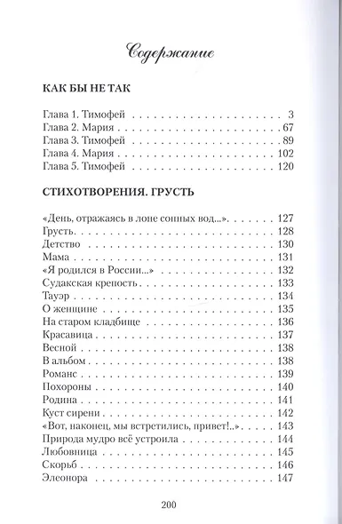 Как бы не так - фото 2