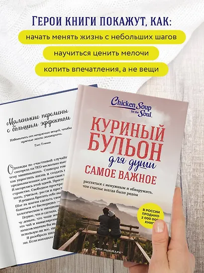 Куриный бульон для души. Самое важное (карманный формат) - фото 6