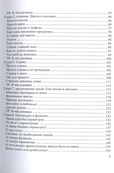 Самоучитель игры на Паскале. ABC и немного Турбо. - фото 4