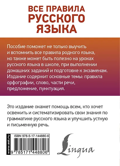 Все правила русского языка - фото 2