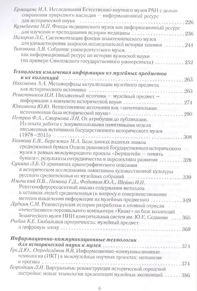 Роль музеев в информационном обеспечении исторической науки - фото 3