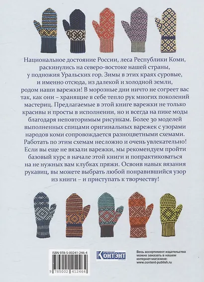 Варежки Русского Севера. Вяжем спицами 35 узоров со схемами вязания (голубая) - фото 8