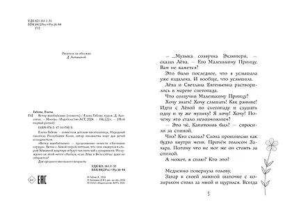 Ветер влюбленных - фото 11