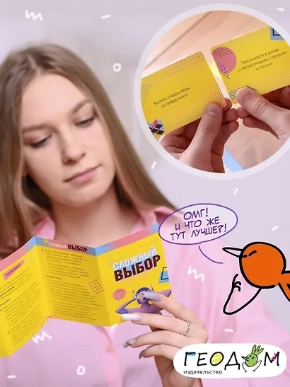 Настольная игра «Сложный выбор», Геодом - фото 6