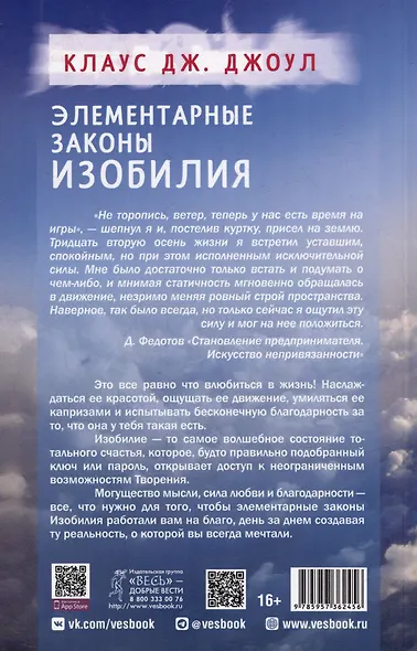 Элементарные законы Изобилия - фото 7