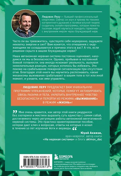 Сила блуждающего нерва. Как использовать поливагальную теорию в борьбе со стрессом, тревогой и неуверенностью в себе - фото 2