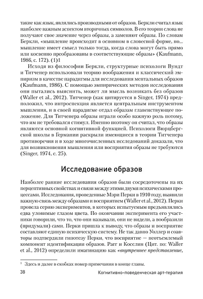 Когнитивно-поведенческая арт-терапия - фото 13