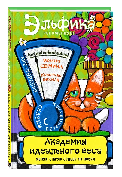 Академия идеального веса - фото 3