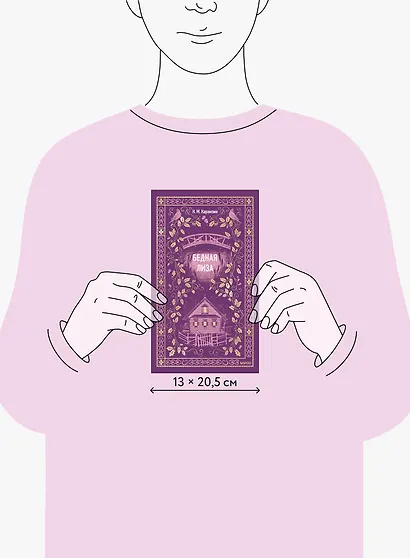 Бедная Лиза. Вечные истории - фото 13