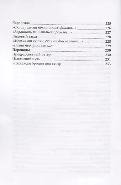 Спецвыпуск книжной серии "Современники и классики". Выпуск 2 - фото 3