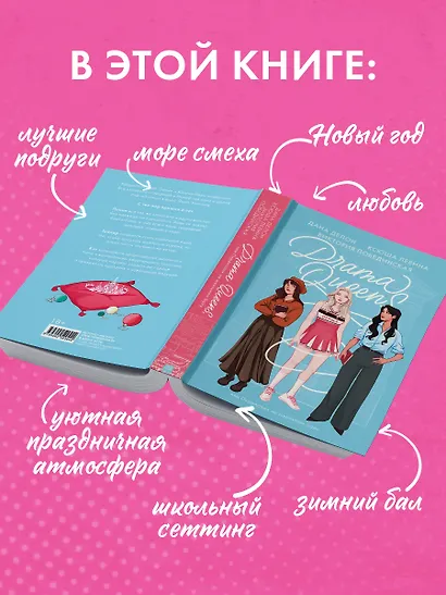 Drama Queens, или Переполох на школьном балу - фото 5