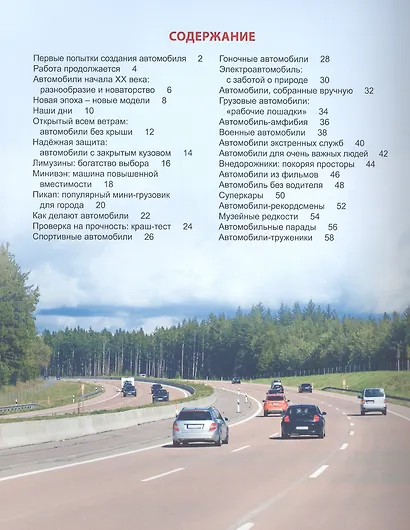 Энциклопедия для детей автомобили - фото 2