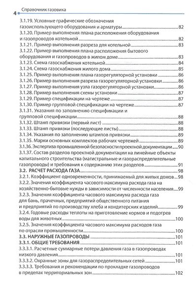 Справочник газовика - фото 4