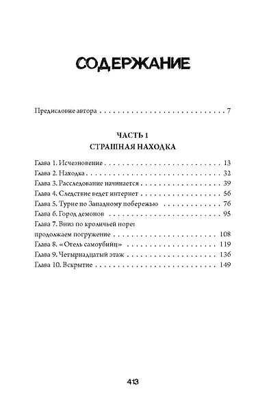 Исчезнувшая в полночь - фото 3