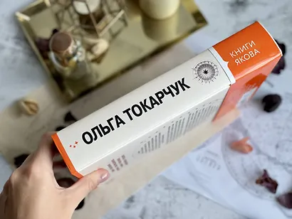 Книги Якова - фото 8