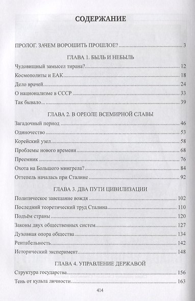 Последний год Сталина - фото 2