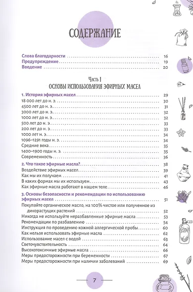 Эфирные масла для начинающих: подробное руководство по использованию - фото 2