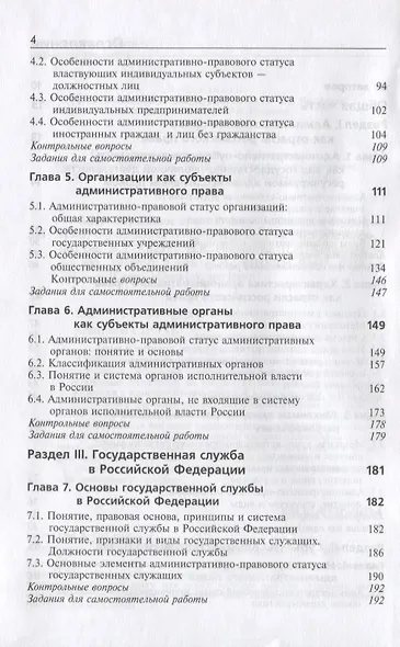 Административное право. Учебник - фото 3