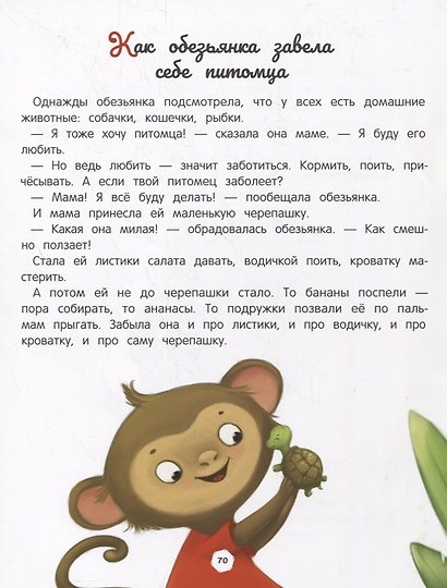 Энциклопедия о любви и дружбе: сказки для малышей - фото 3