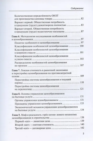 Управление рыночными механизмами в инвестиционном процессе. Монография. 2-е издание - фото 3