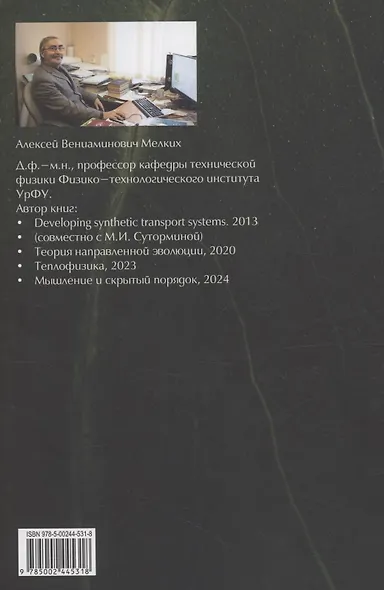 Сокрушая хрустальные сферы - фото 2