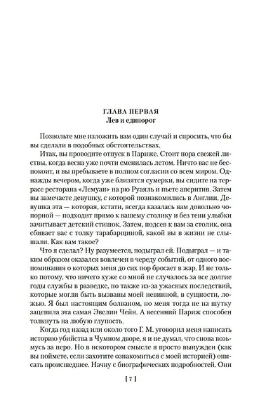 Убийства единорога - фото 11