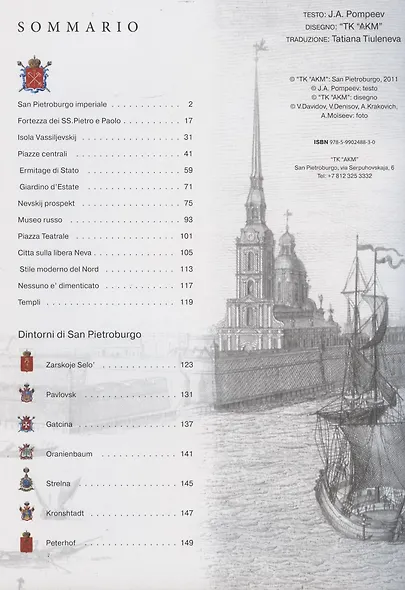 Альбом "Санкт-Петербург Спас-на-Крови". Итальянское издание - фото 2