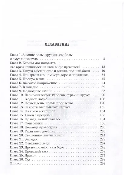 (Не)желанная невеста повелителя драконов - фото 3