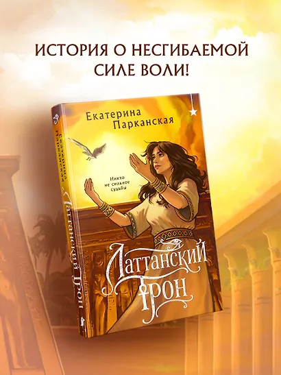 Латтанский трон - фото 4