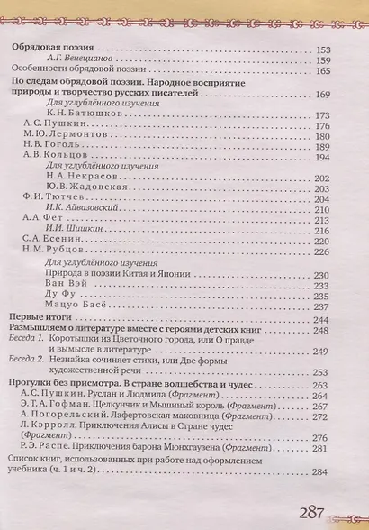 Литература. 5 класс. Учебник. В 2 частях (комплект из 2 книг) - фото 3