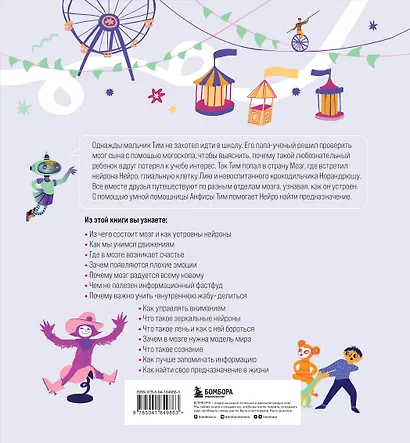 Приключения Тима в стране Мозг - фото 2