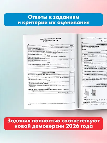 ОГЭ-2026. Физика. 30 тренировочных вариантов экзаменационных работ. 660 заданий - фото 6