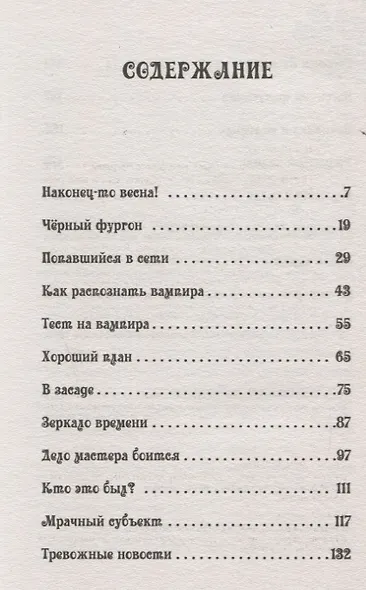 Петронелла и темная история с цирком - фото 5