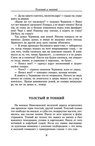 Малое собрание сочинений - фото 10