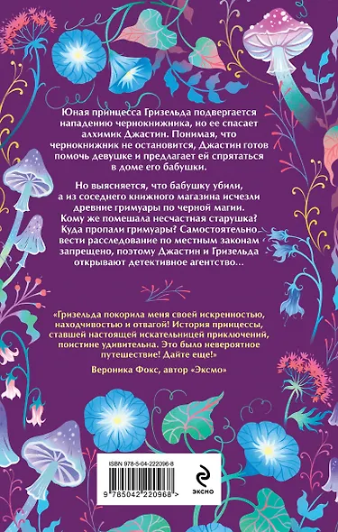 Гримуар чернокнижника - фото 2