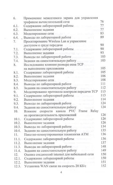 Проектирование и моделирование сетей связи. Лабораторный практикум - фото 3