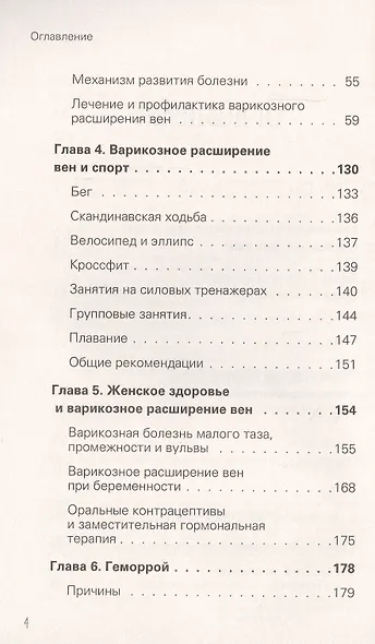 Отеки, варикоз, тромбоз и другие болезни вен. Как лечить и предотвратить - фото 4