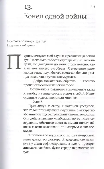 Память – это ты - фото 6