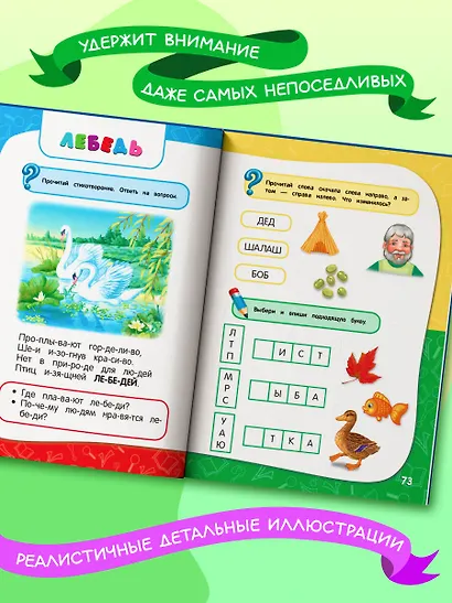 Годовой курс занятий: для детей 6-7 лет. Подготовка к школе (с наклейками) - фото 5