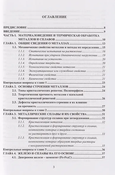 Материаловедение и технология конструкционных материалов: учебное пособие - фото 3