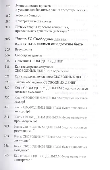 Естественный экономический порядок - фото 4
