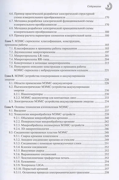 МЭМС: конструкции, технологии, приложения - фото 5