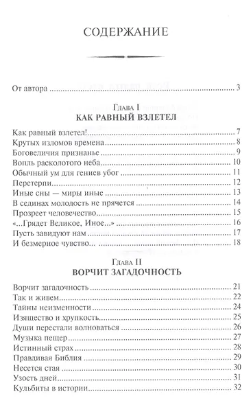 Крутых изломов времена - фото 2