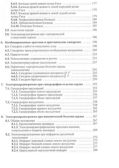 Руководство по практической электрокардиографии - фото 4