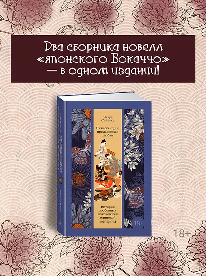 Пять женщин, предавшихся любви. История любовных похождений одинокой женщины - фото 4