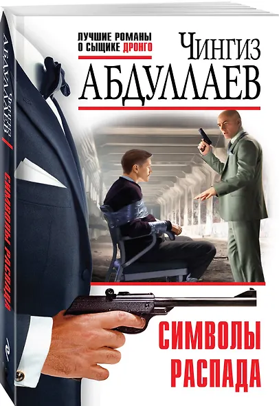 Символы распада - фото 3