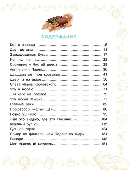 Денискины рассказы - фото 3