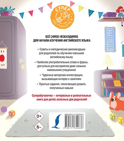Английский язык для малышей - фото 2