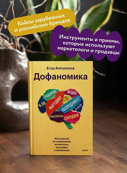 Дофаномика. Инструкция по управлению вниманием, эмоциями и желаниями - фото 5