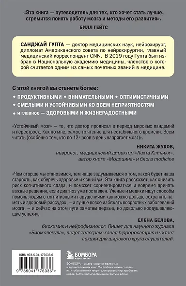 Устойчивый мозг. Как сохранить мозг продуктивным в любом возрасте - фото 2